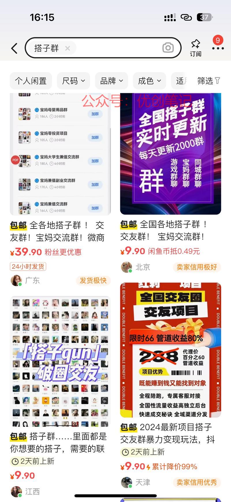 可以各大平台引流搭子收费…#情报-搞钱线报📢论坛-网创交流-优创圈